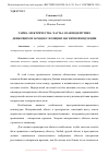 Научная статья на тему 'ТАЙНА ЭЛЕКТРИЧЕСТВА. ЧАСТЬ I. ВЗАИМОДЕЙСТВИЕ ДВИЖУЩИХСЯ ЗАРЯДОВ C ПОЗИЦИИ МАГНИТНОЙ ИНДУКЦИИ'