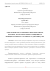 Научная статья на тему 'ТАЙНА ПЕРЕПИСКИ, ТЕЛЕФОННЫХ И ИНЫХ ПЕРЕГОВОРОВ, ПОЧТОВЫХ, ТЕЛЕГРАФНЫХ И ИНЫХ СООБЩЕНИЙ КАК ПРИНЦИП РОССИЙСКОГО УГОЛОВНОГО СУДОПРОИЗВОДСТВА'