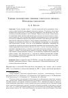 Научная статья на тему 'ТАЙНЫЕ МОНАШЕСКИЕ ОБЩИНЫ СОВЕТСКОГО ПЕРИОДА. ПРОБЛЕМЫ ТИПОЛОГИИ'