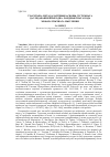 Научная статья на тему 'ТЭАРЭТЫКА-МЕТАДАЛАГіЧНЫЯ АСНОВЫ СіСТЭМНАГА ДАСЛЕДАВАННЯ ПРЫРОДНА-ЛАНДШАФТНАГА КОДА МіФАПАЭТЫЧНАГА МЫСЛЕННЯ'