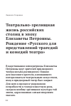 Научная статья на тему 'Театрально-зрелищная жизнь российских столиц в эпоху Елизаветы Петровны. Рождение "русского для представлений трагедий и комедий театра"'