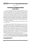 Научная статья на тему 'ТЕАТРАЛЬНОЕ ПРОСВЕЩЕНИЕ В ИРКУТСКЕ В 1920-1921 ГГ'