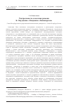 Научная статья на тему 'ТЕАТРАЛЬНОСТЬ В ПОЭТИКЕ РОМАНА Б. ОКУДЖАВЫ "СВИДАНИЕ С БОНАПАРТОМ"'