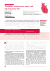 Научная статья на тему 'Течение и исход дилатационной кардиомиопатии'