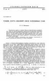 Научная статья на тему 'Течение Куэтта бинарной смеси разреженных газов'