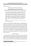 Научная статья на тему 'Течение неньютоновской жидкости в квадратной каверне при малых числах Рейнольдса'