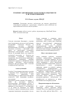 Научная статья на тему 'Technical providing of laboratory practical work from system Engineering'