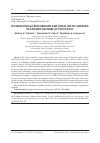 Научная статья на тему 'TECHNOLOGICAL EXPLORATION AND RITUAL USE OF OBSIDIAN IN ANCIENT CULTURES OF THE PACIFIC'