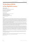 Научная статья на тему 'Technological Risks of the Digital Economy'