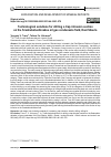 Научная статья на тему 'TECHNOLOGICAL SOLUTIONS FOR DRILLING A TRAP INTRUSION SECTION ON THE SREDNEBOTUOBINSKOE OIL GAS CONDENSATE FIELD, EAST SIBERIA'