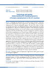 Научная статья на тему 'Technology and gender: Understanding the changing dynamics of female unemployment in the G7 countries'