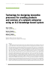 Научная статья на тему 'Technology for designing innovative processes for creating products and services of a network enterprise using an i4.0 knowledge-based system'