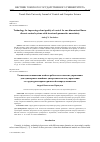 Научная статья на тему 'Technology for improving robust quality of control for one-dimensional linear discrete control systems with structural-parametric uncertainty'