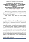 Научная статья на тему 'TECHNOLOGY FOR THE DEVELOPMENT OF ENVIRONMENTAL COMPETENCE IN FUTURE TEACHERS IN THE EDUCATIONAL SYSTEM OF DEVELOPED COUNTRIES'