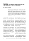 Научная статья на тему 'Технические аспекты лапароскопической пластики грыж пищеводного отверстия диафрагмы: обзор литературы и собственный опыт'