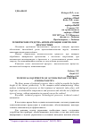 Научная статья на тему 'ТЕХНИЧЕСКИЕ СРЕДСТВА АВТОМАТИЗАЦИИ КОНТРОЛЯ И ДИАГНОСТИКИ'