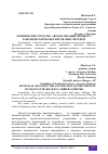 Научная статья на тему 'ТЕХНИЧЕСКИЕ СРЕДСТВА АВТОМАТИЗАЦИИ ПРОЦЕССА ЗАПРАВКИ РАКЕТЫ-НОСИТЕЛЯ ОКИСЛИТЕЛЕМ'