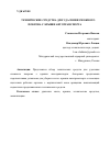 Научная статья на тему 'ТЕХНИЧЕСКИЕ СРЕДСТВА ДЛЯ УДАЛЕНИЯ СНЕЖНОГО ПОКРОВА С КРЫШИ АВТОТРАНСПОРТА'