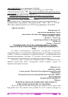 Научная статья на тему 'ТЕХНИЧЕСКИЕ СРЕДСТВА ПОВЫШЕНИЯ ПУСКОВЫХ ПОКАЗАТЕЛЕЙ ЭЛЕКТРИЧЕСКИХ МАШИН ПЕРЕМЕННОГО ТОКА'