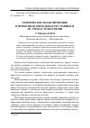 Научная статья на тему 'Техническое моделирование в проектной деятельности учащихся на уроках технологии'