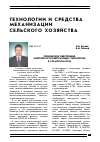 Научная статья на тему 'Техническое обеспечение энергоресурсосберегающих технологий в Алтайском крае'