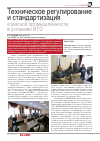 Научная статья на тему 'Техническое регулирование и стандартизация в мясной промышленности в условиях ВТО'