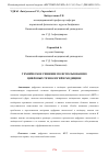 Научная статья на тему 'ТЕХНИЧЕСКОЕ РЕШЕНИЕ ПО ИСПОЛЬЗОВАНИЮ ЦИФРОВЫХ ТЕХНОЛОГИЙ В МЕДИЦИНЕ'