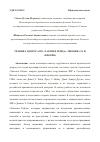 Научная статья на тему 'ТЕХНИКА ДОПРОСА ПО "ТАКТИКЕ РЕЙДА", МНЕНИЯ "ЗА И "ПРОТИВ"'