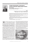 Научная статья на тему 'Техника фрезерования: основы работыи распространенные ошибки зубных техников'