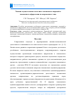 Научная статья на тему 'ТЕХНИКА ОСУЩЕСТВЛЕНИЯ ЛОГИСТИКИ ТАМОЖЕННЫХ ОПЕРАЦИЙ И ТАМОЖЕННОГО ОФОРМЛЕНИЯ НА СОВРЕМЕННОМ ЭТАПЕ'