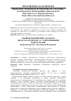 Научная статья на тему 'ТЕХНИКИ РЕФРЕЙМИНГА В РАБОТЕ ПЕДАГОГА-ПСИХОЛОГА С СОВРЕМЕННЫМИ ПОДРОСТКАМИ'