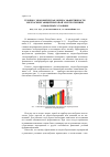 Научная статья на тему 'Технико-экономическая оценка эффективности энергосберегающей бытовой электротехники в рыночных условиях'