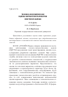 Научная статья на тему 'Технико-экономическая оценка вариантов разработки нефтяной залежи'