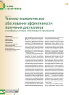 Научная статья на тему 'Технико-экономическое обоснование эффективности получения дистиллятов из возвратных отходов хлебопекарного производства'
