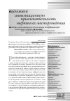 Научная статья на тему 'Технико-экономическое обоснование коэффициента извлечения нефти (тэо КИН) как основа оценки инвестиционной привлекательности в нефтяной отрасли'