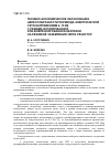 Научная статья на тему 'Технико-экономическое обоснование целесообразности перевода электрической сети напряжением 6–10 кВ с режима изолированной или компенсированной нейтрали на режим её заземления через резистор'