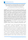 Научная статья на тему 'ТЕХНИКО-ЭКОНОМИЧЕСКОЕ ОБОСНОВАНИЕ ВЫБОРА ПЫЛЕУЛАВЛИВАЮЩЕГО ОБОРУДОВАНИЯ В ПРОЕКТНЫХ РЕШЕНИЯХ РЕКОНСТРУКЦИИ ЗДАНИЙ'