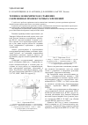 Научная статья на тему 'Технико-экономическое сравнение современных промежуточных скреплений'