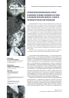 Научная статья на тему 'Техногенное минеральное сырьё: особенности вещественного состава и технологических свойств, геолого-технологическое картирование'