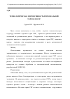 Научная статья на тему 'Технологическая интенсивность региональной торговли СНГ'