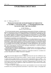 Научная статья на тему 'Технологическая колонизация интимности: от любви к технологиям — к биомедицинским технологиям против любви'