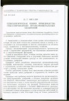 Научная статья на тему 'Технологическая линия производства гранулированных органоминеральных удобрений'