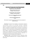 Научная статья на тему 'Технологическая оснастка для выполнения прессовых соединений колец подшипников в редукторах автомобилей'