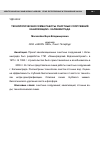 Научная статья на тему 'Технологическая схема работы очистных сооружений канализации г. Калининграда'