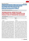 Научная статья на тему 'Технологические аспекты использования функциональных коллагеновых оболочек при производстве ферментированных колбас'