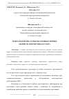 Научная статья на тему 'ТЕХНОЛОГИЧЕСКИЕ АСПЕКТЫ ОСНОВНЫХ ПРИЧИН АВАРИЙ НА НЕФТЕПРОВОДАХ СБОРА'