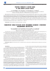 Научная статья на тему 'Технологические основы переработки хвостов флотационного обогащения с применением комбинированных флотореагентов'