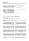 Научная статья на тему 'Технологические основы проведения фиторекультивации участка, выбывшего из промышленной эксплуатации торфяного месторождения Беларуси'
