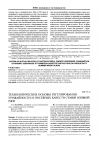 Научная статья на тему 'Технологические основы регулирования урожайности и посевных качеств семян озимой ржи'