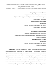 Научная статья на тему 'Технологические основы сетевого взаимодействия'